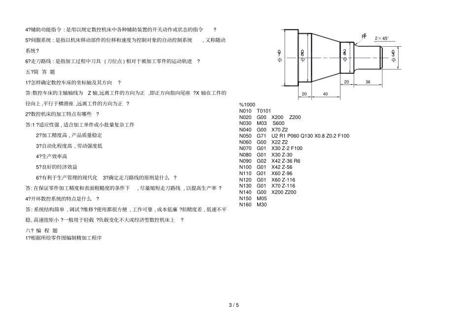 数控数控车编程复习题技术_第3页