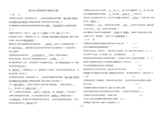 数控数控车编程复习题技术