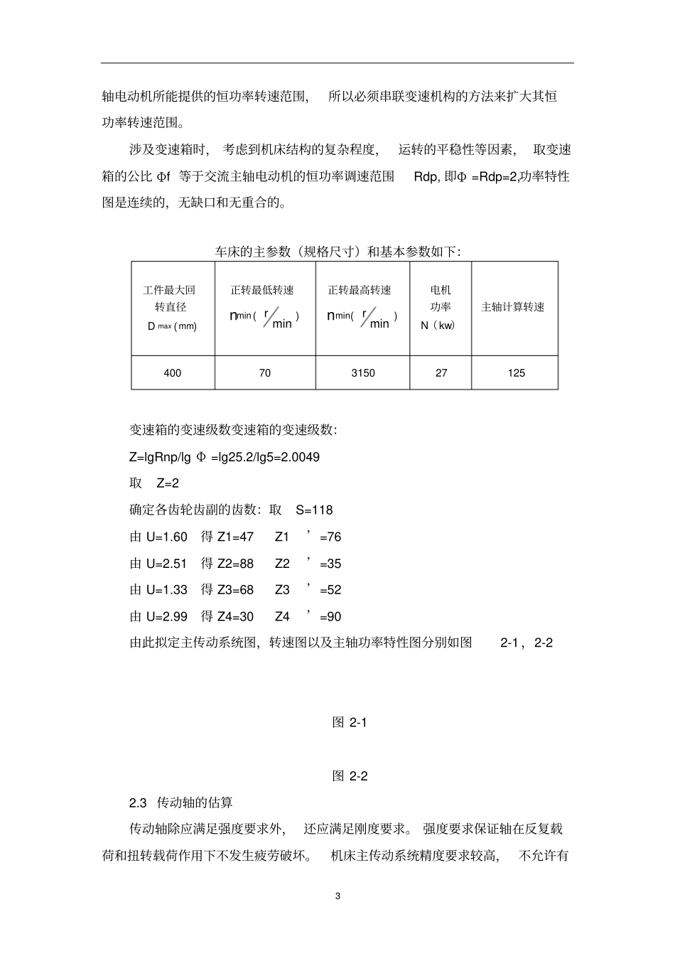 数控机床主轴箱设计0000000000全解_第3页