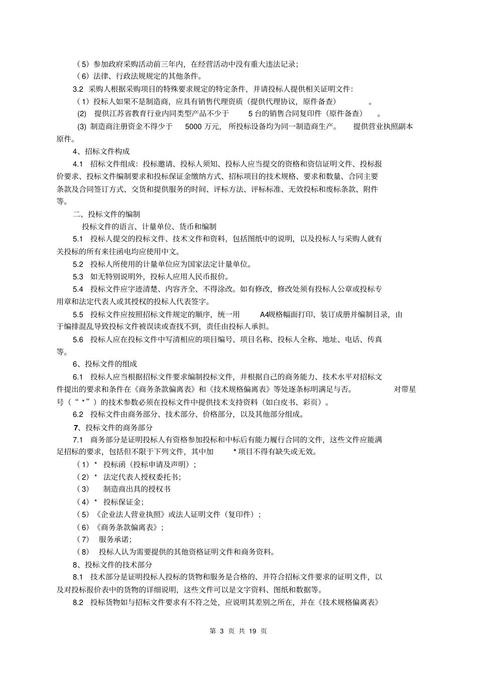 数控机床招标书_第3页