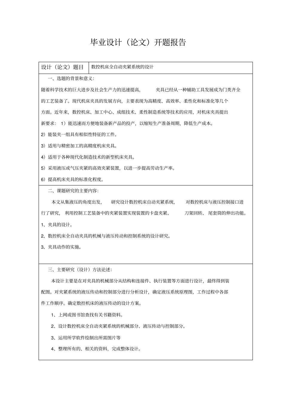 数控机床全自动夹紧系统的设计设计_第2页
