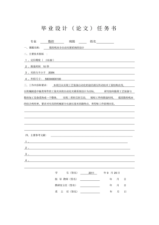 数控机床全自动夹紧系统的设计设计