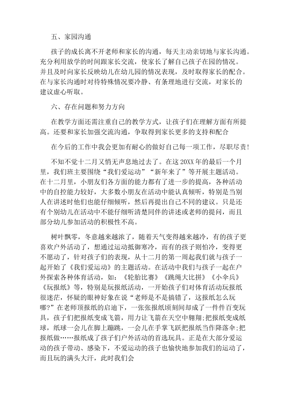 幼儿园中班12月份工作总结_第2页