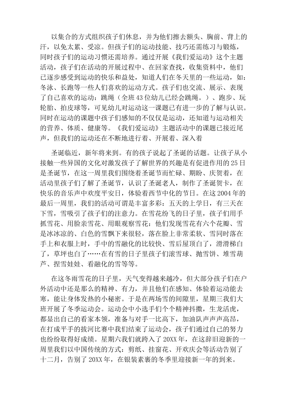 幼儿园中班12月份工作总结_第3页