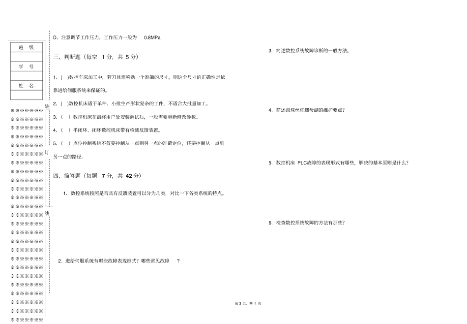 数控机床故障诊断与维修试卷2概要_第3页