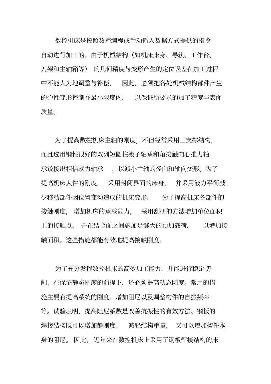 数控机床机械结构_第2页