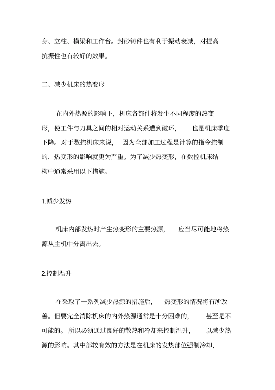 数控机床机械结构_第3页