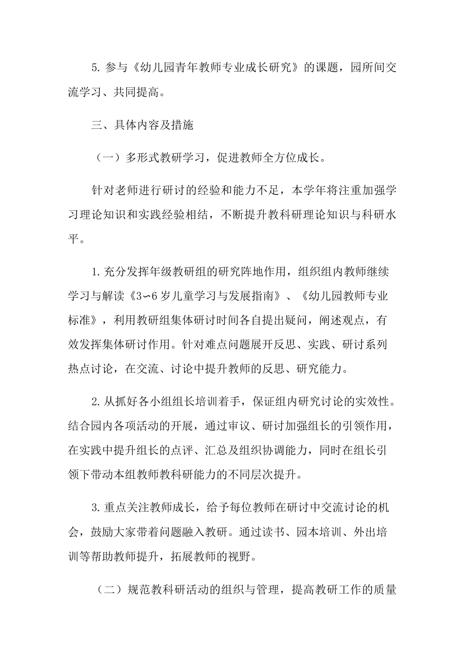 幼儿园科研活动设计方案_第2页