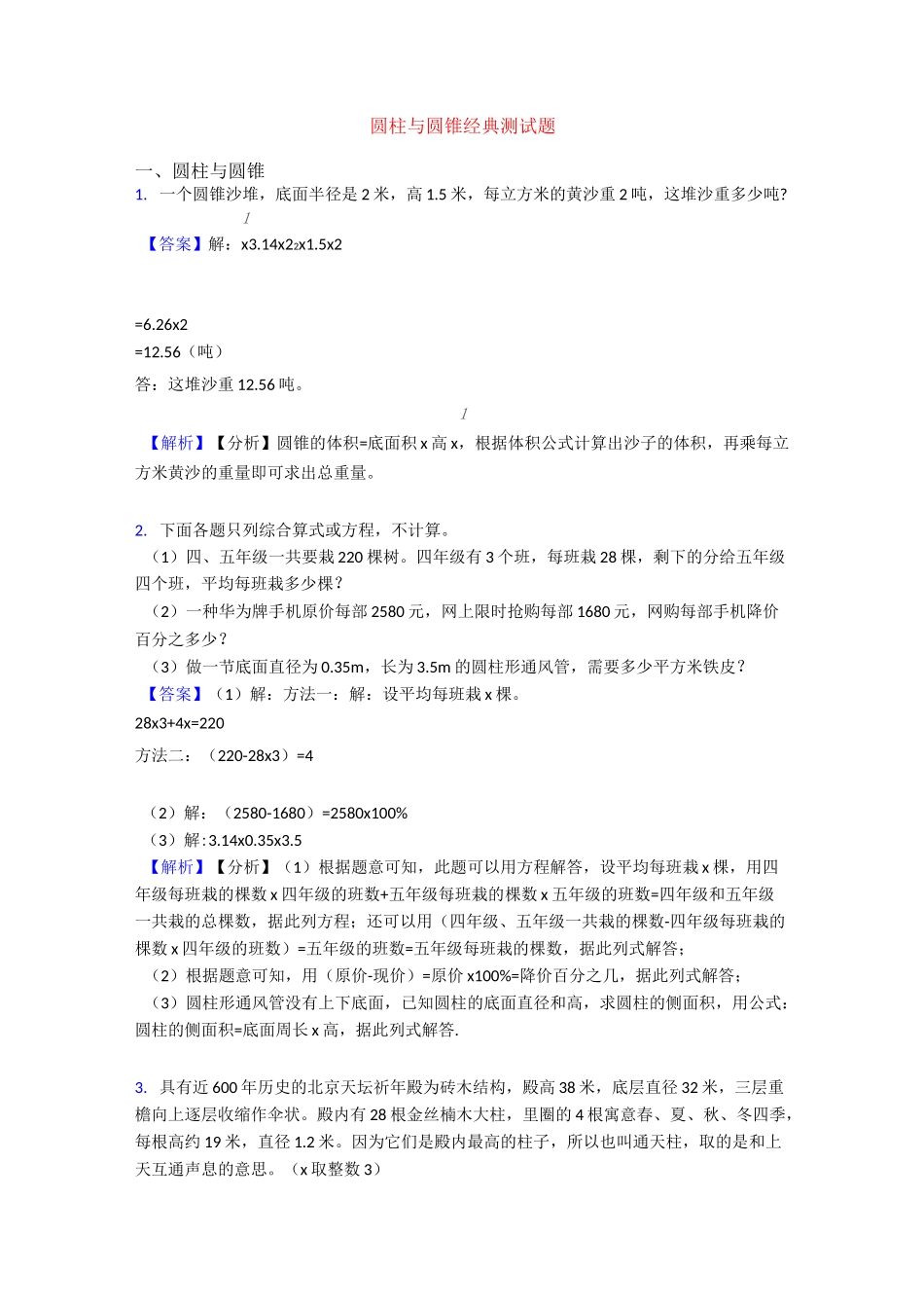 圆柱与圆锥经典测试题_第1页