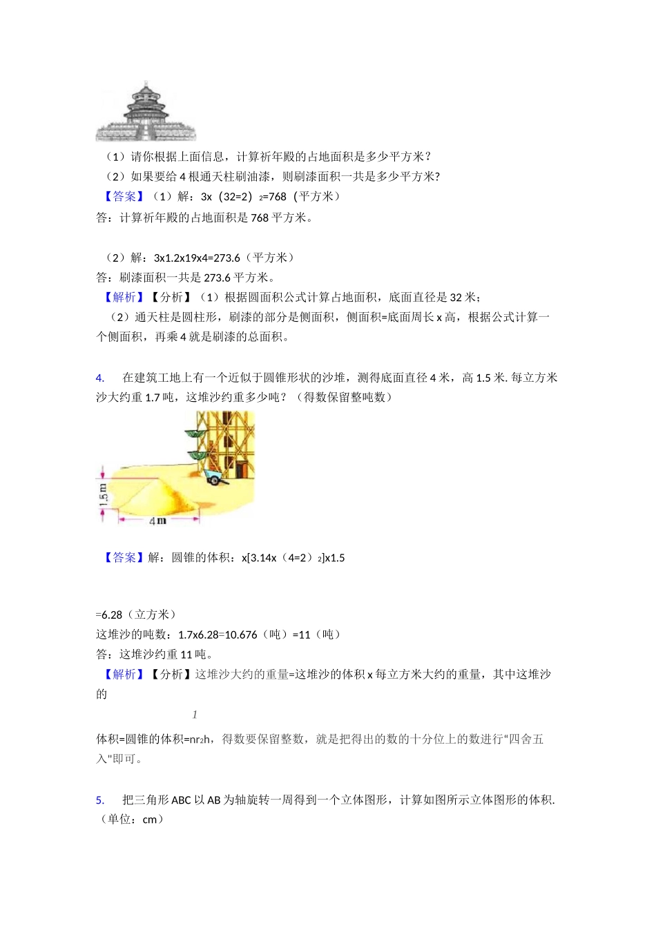 圆柱与圆锥经典测试题_第2页