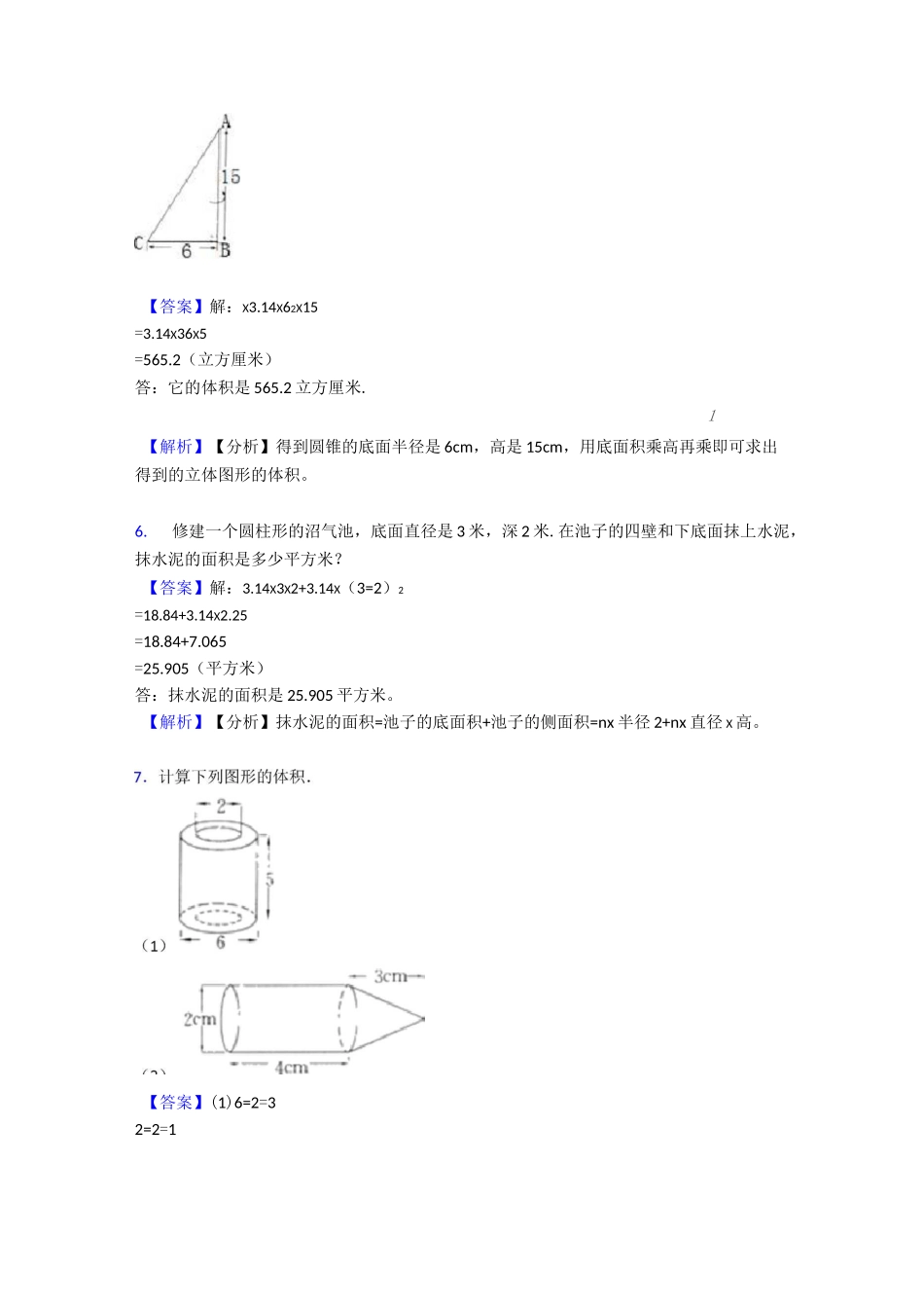 圆柱与圆锥经典测试题_第3页