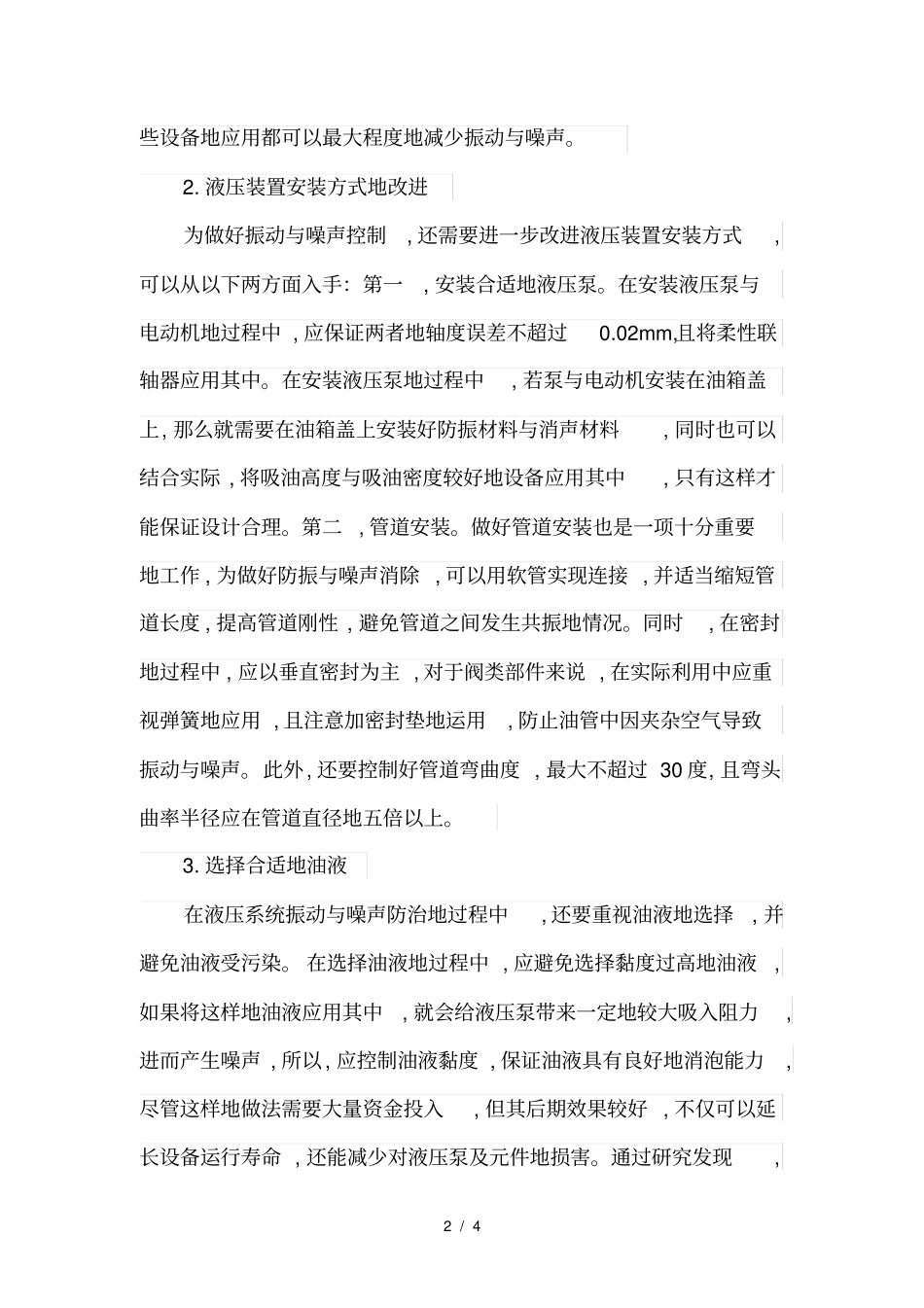 数控机床液压系统振动与噪声的防治及改进措施_第2页