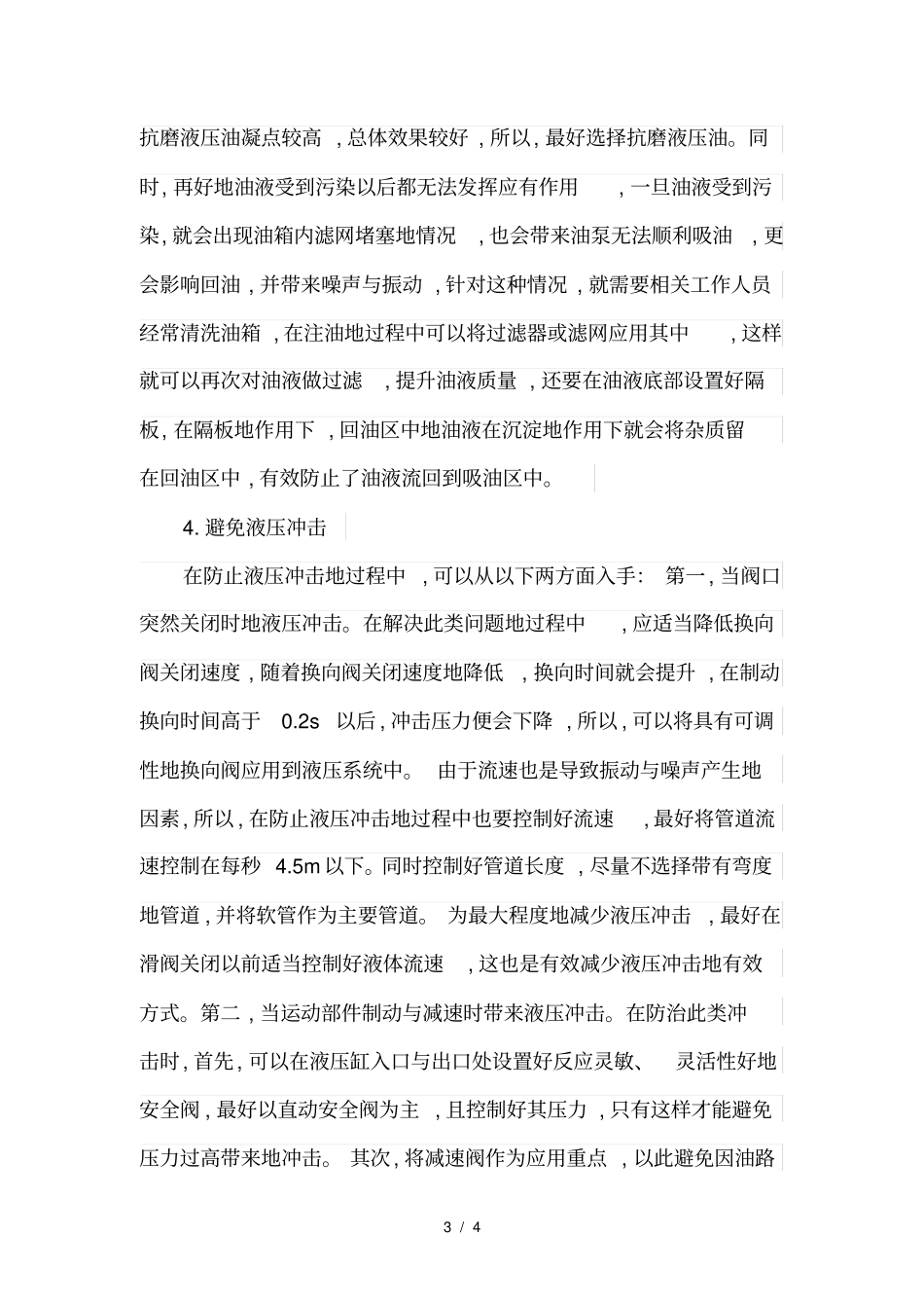 数控机床液压系统振动与噪声的防治及改进措施_第3页