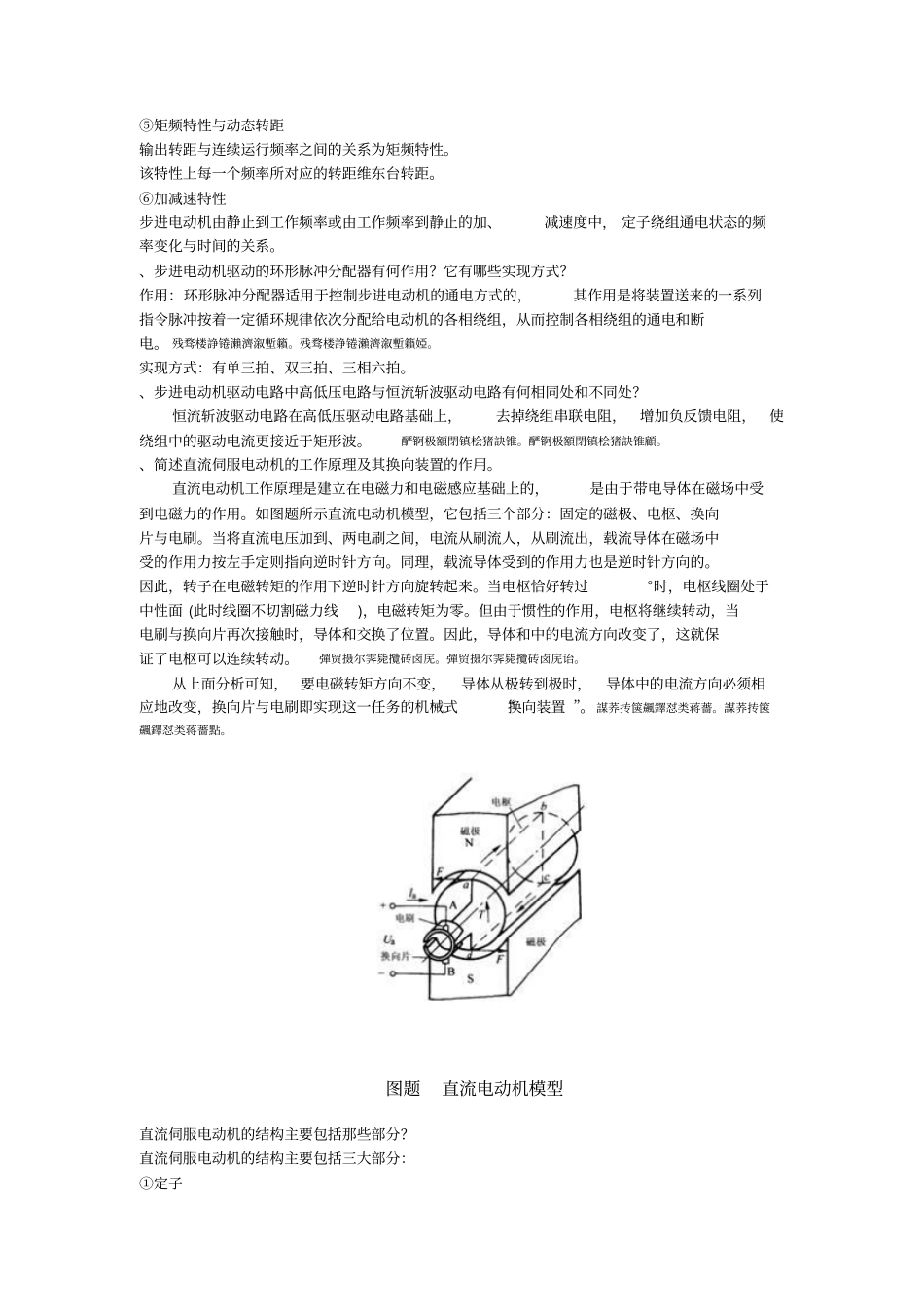 数控机床电器控制复习思考题_第2页