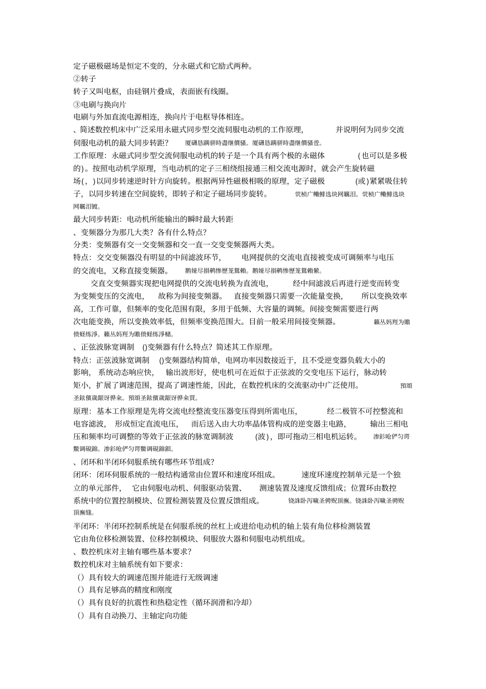 数控机床电器控制复习思考题_第3页