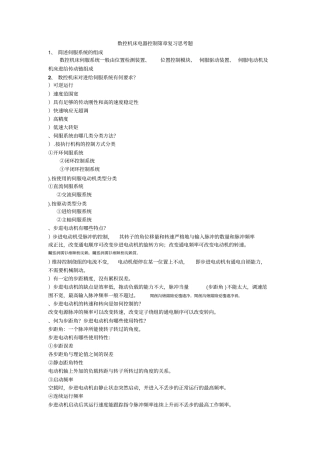 数控机床电器控制复习思考题