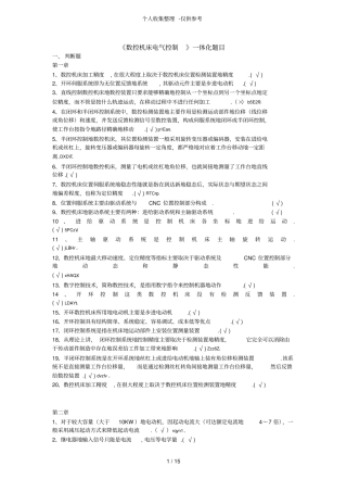 数控机床电气控制体化测验考试新