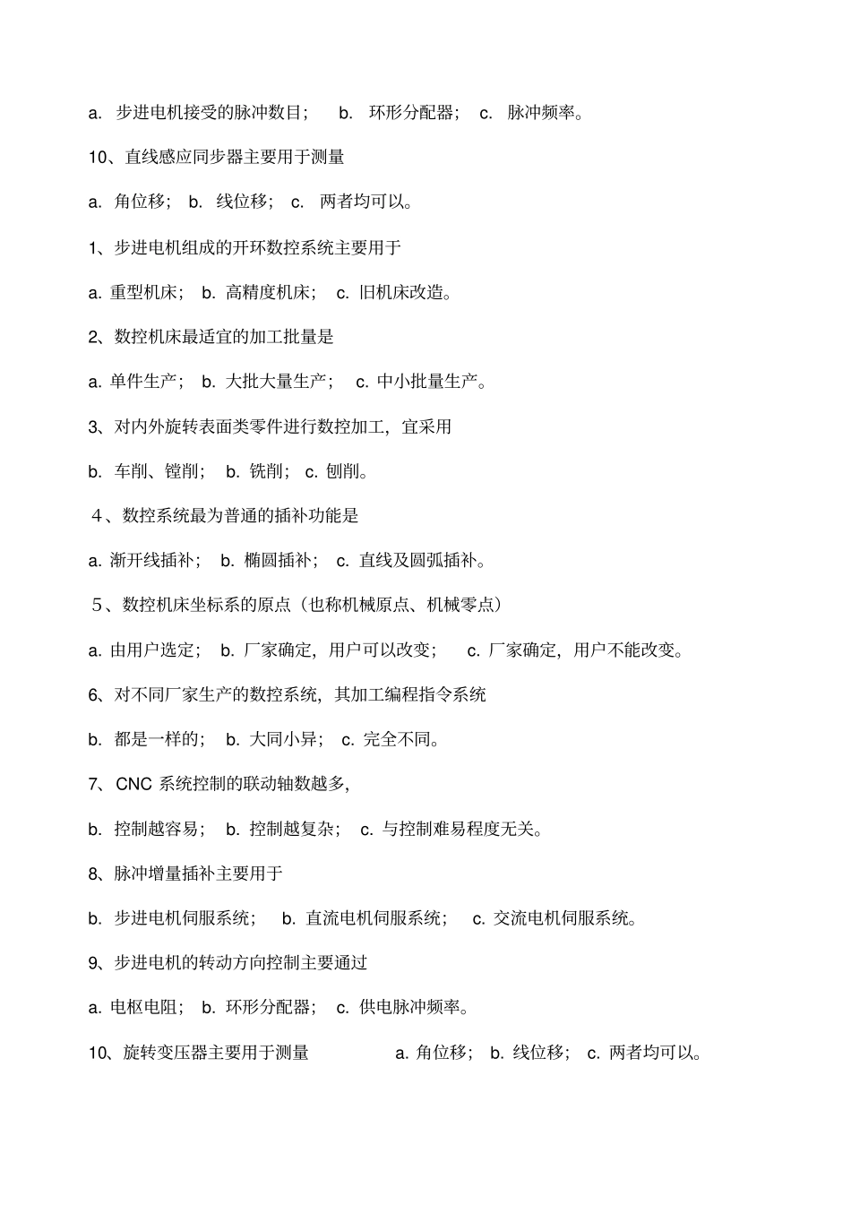 数控机床考试题及答案_第2页