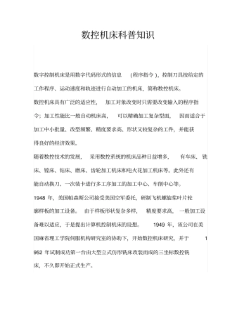 数控机床科普知识13
