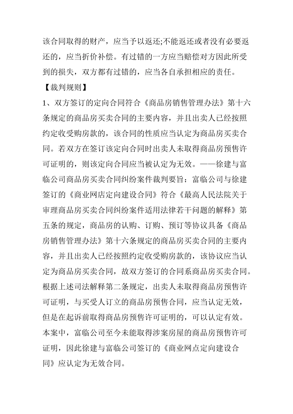 商品房买卖合同无效的裁判规则_第2页