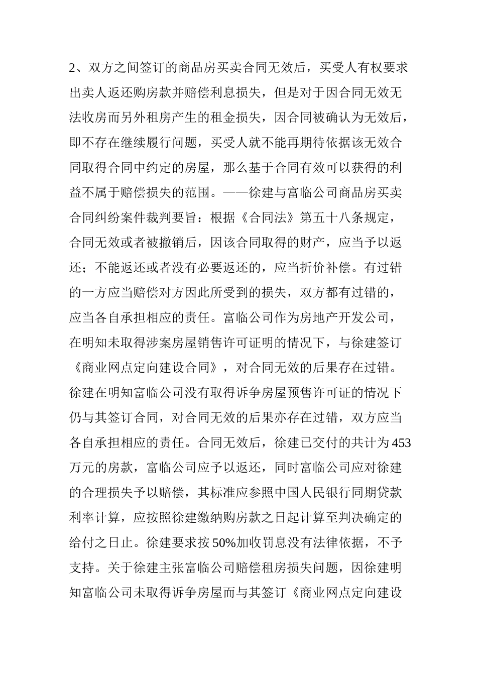 商品房买卖合同无效的裁判规则_第3页