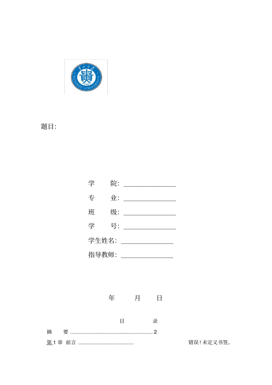 数控机床设计说明书_第1页