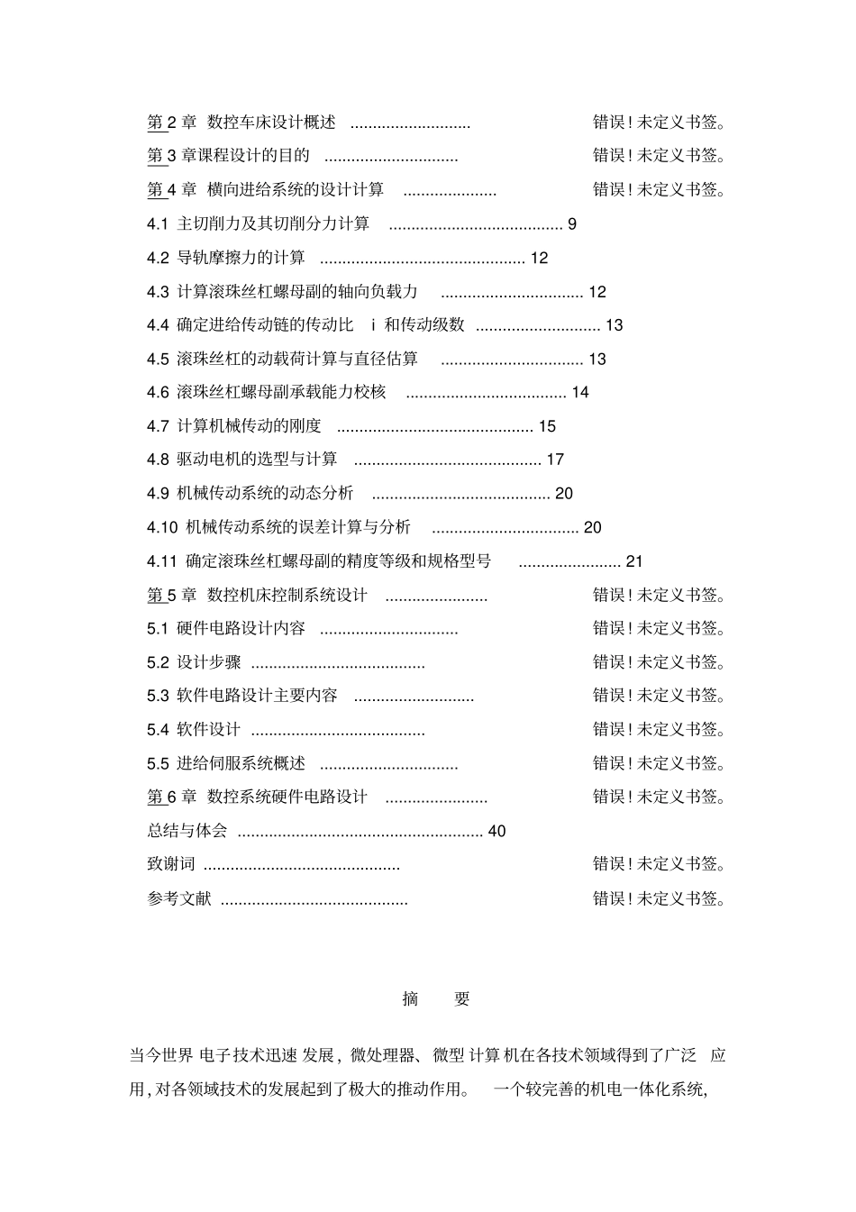 数控机床设计说明书_第2页