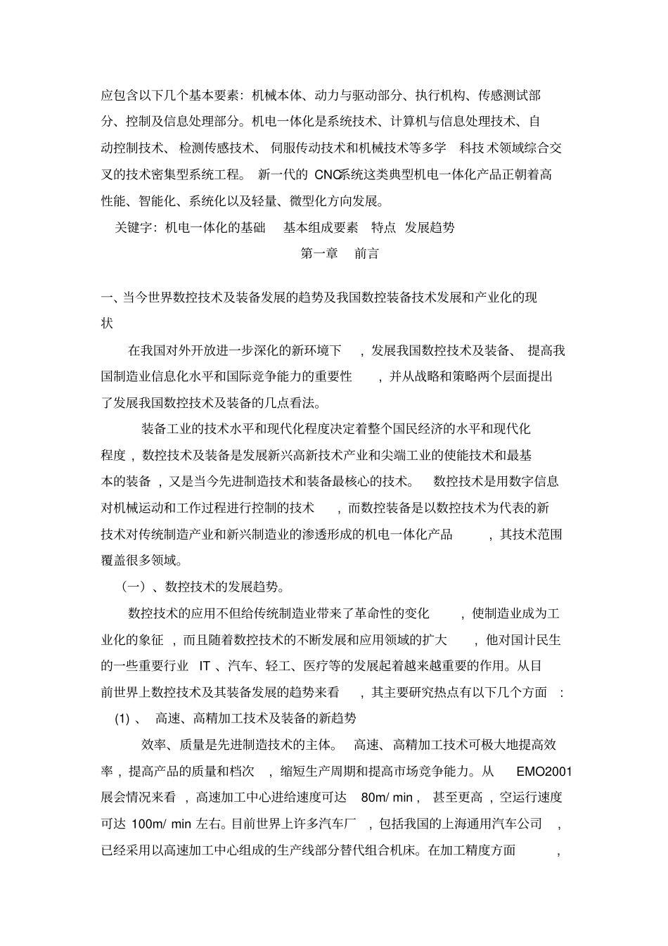 数控机床设计说明书_第3页