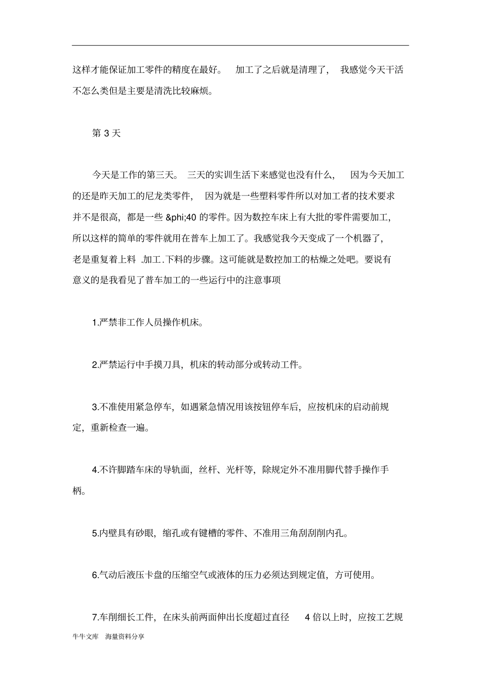 数控毕业实习日记范文_第2页