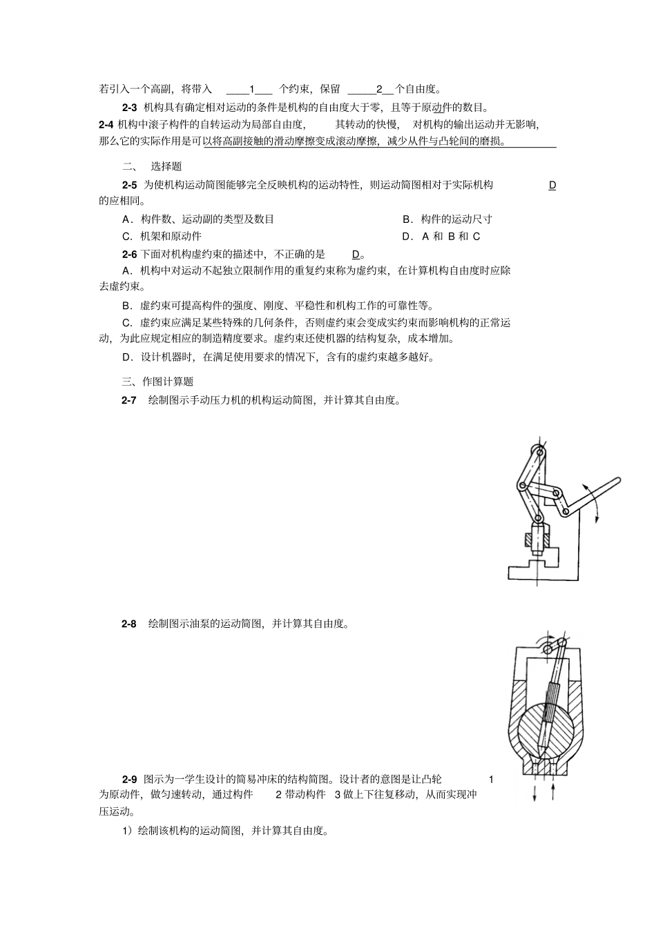 数控班机械研究设计作业章_第2页