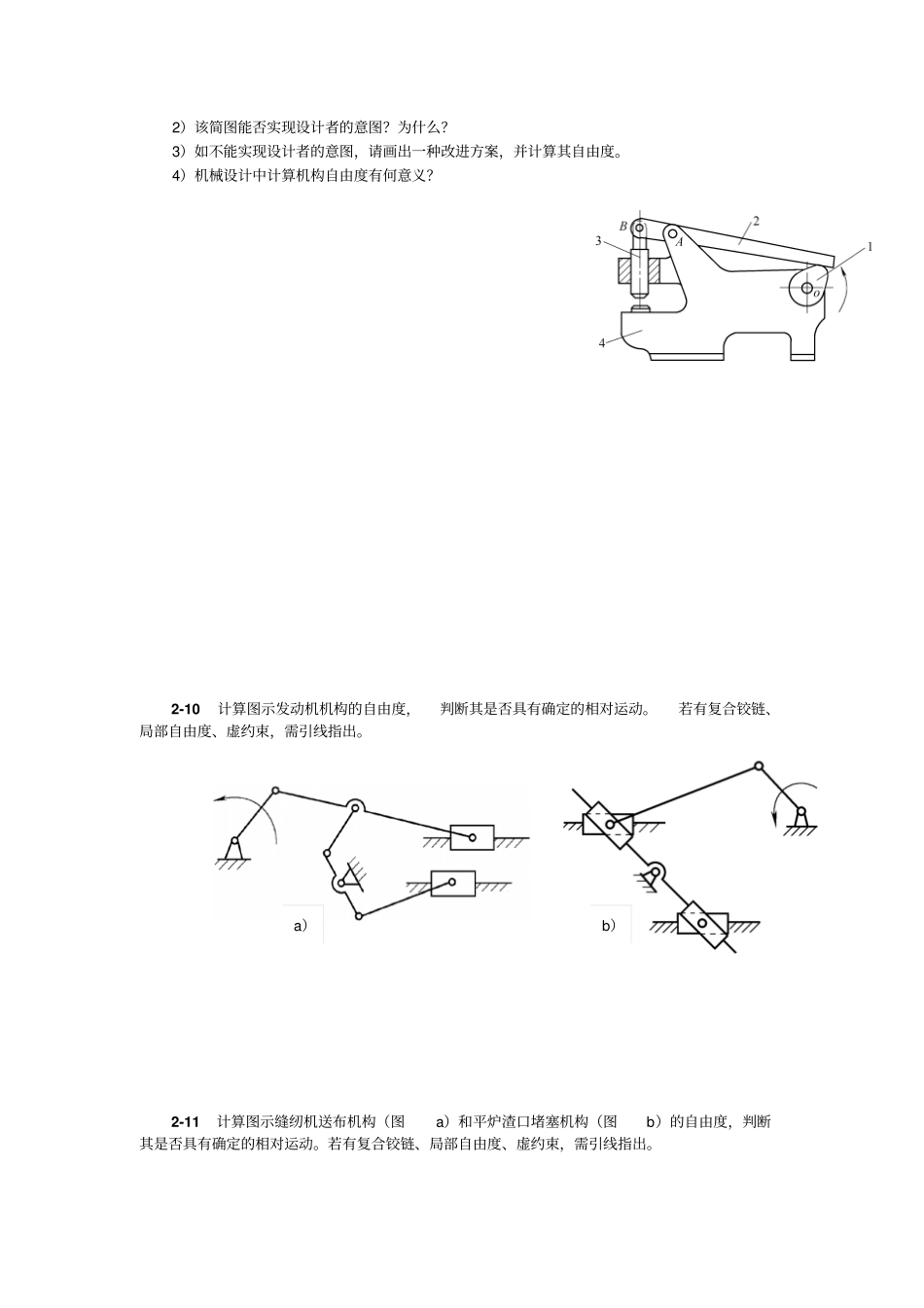 数控班机械研究设计作业章_第3页