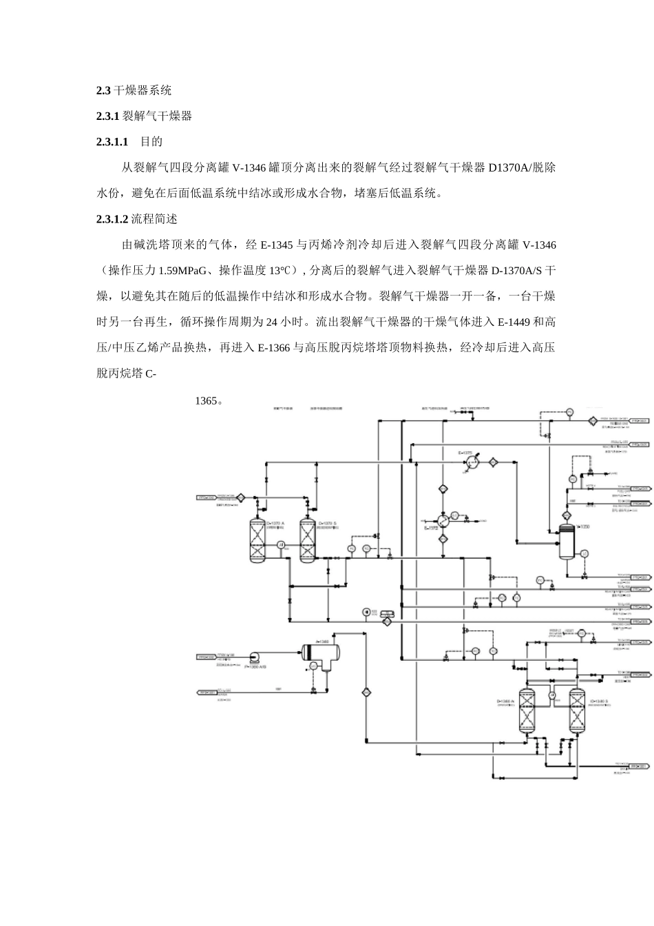 裂解气干燥器及再生操作_第1页