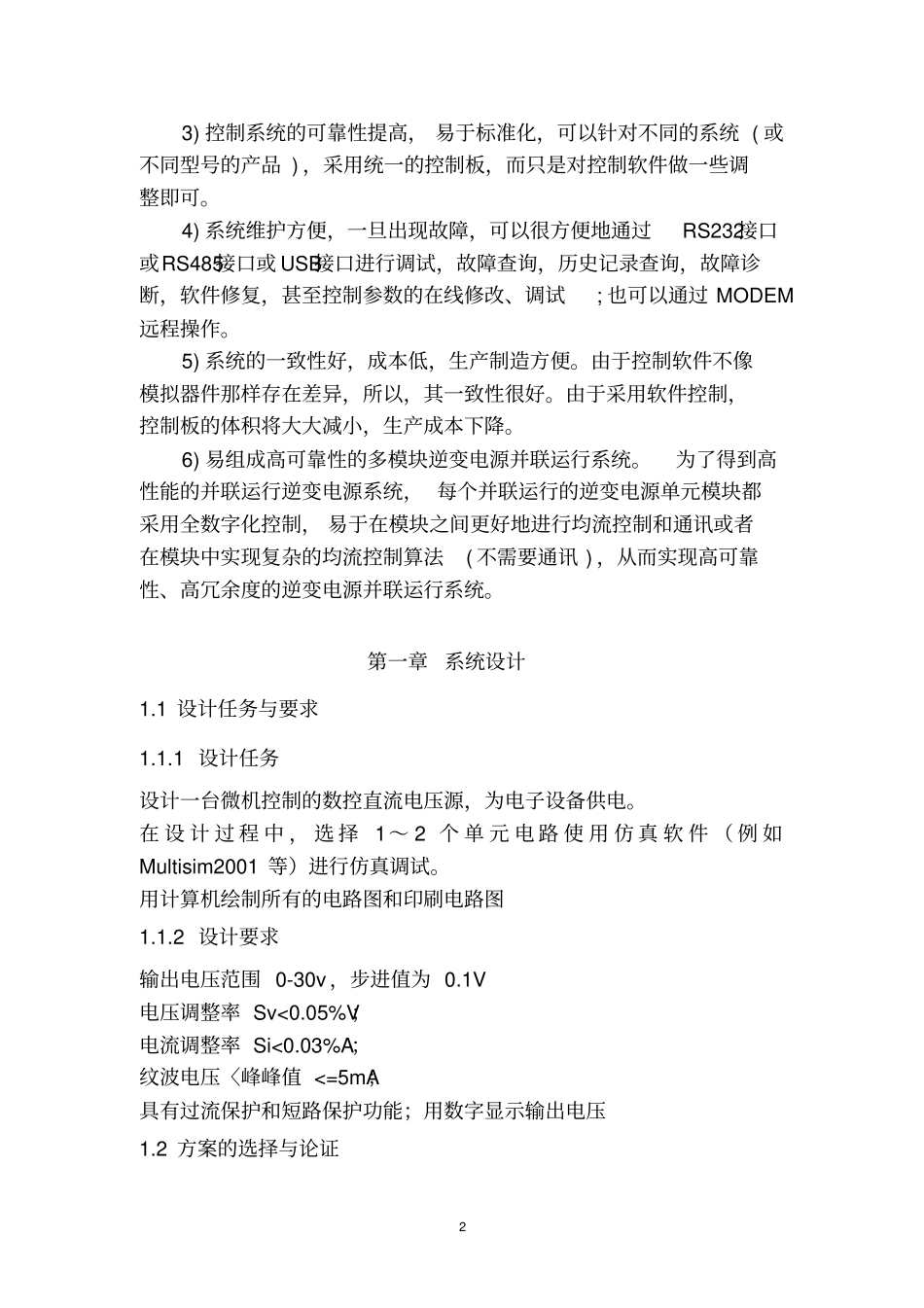 数控直流稳压电源课程设计_第2页