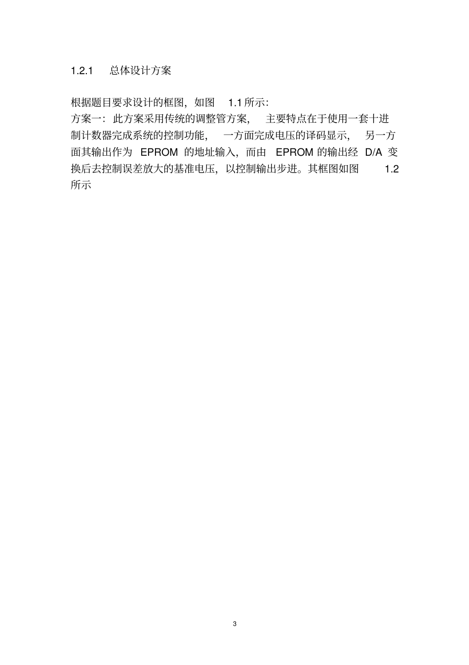 数控直流稳压电源课程设计_第3页