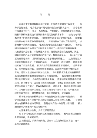 数控直流稳压电源课程设计