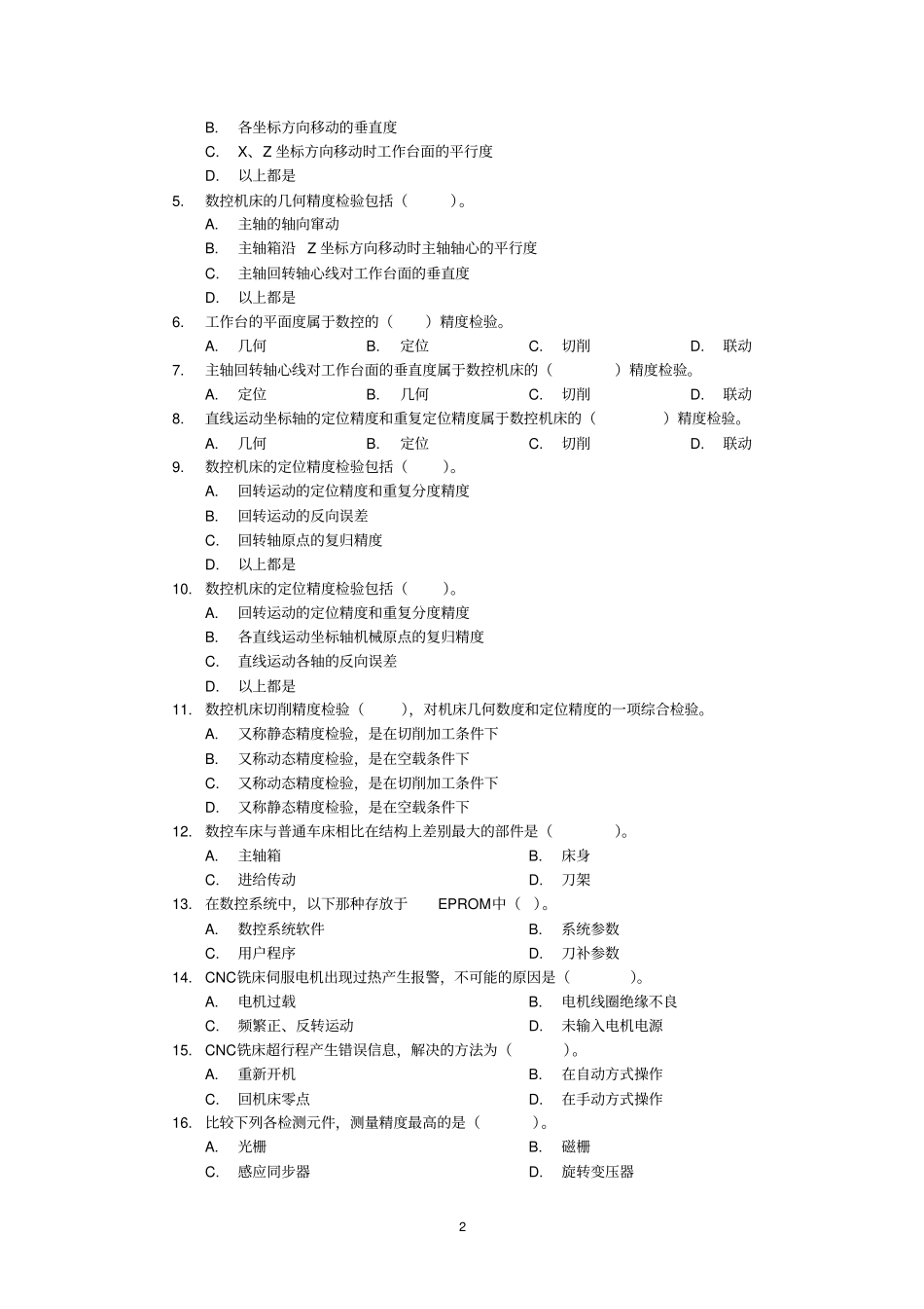 数控维修考试试题讲解_第2页