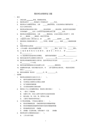 数控维修考试试题讲解