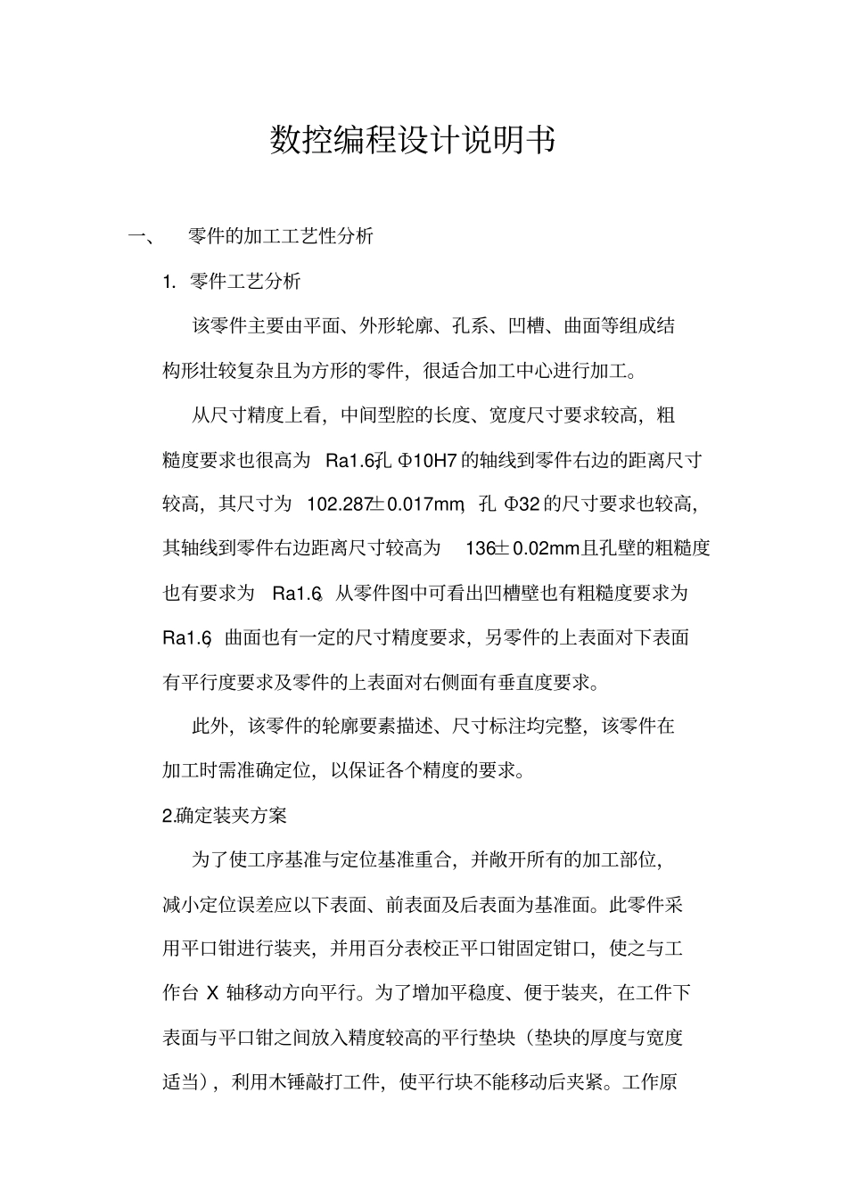 数控编程毕业设计说明书_第1页