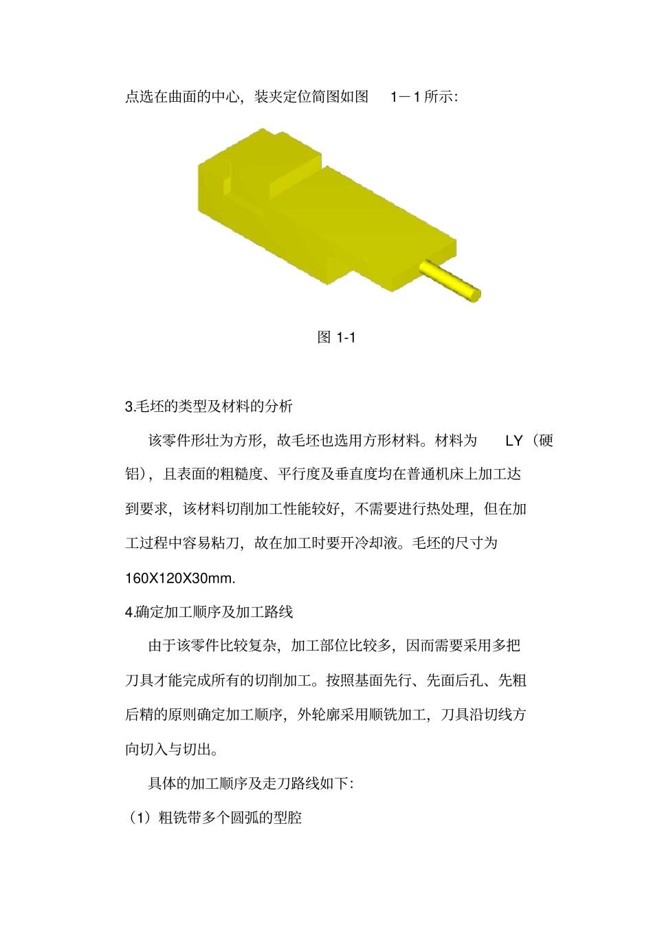 数控编程毕业设计说明书_第2页