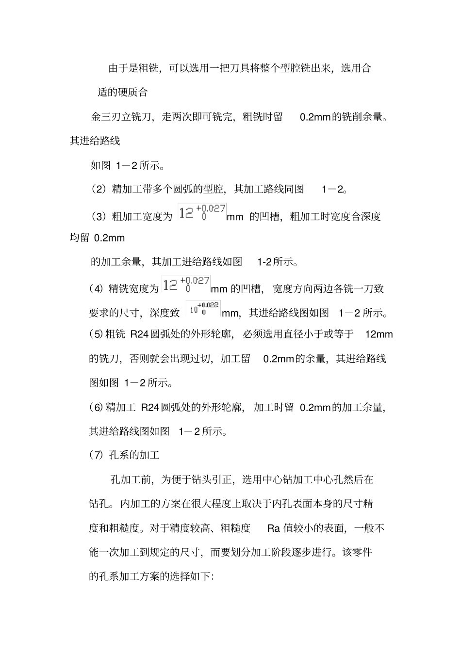 数控编程毕业设计说明书_第3页