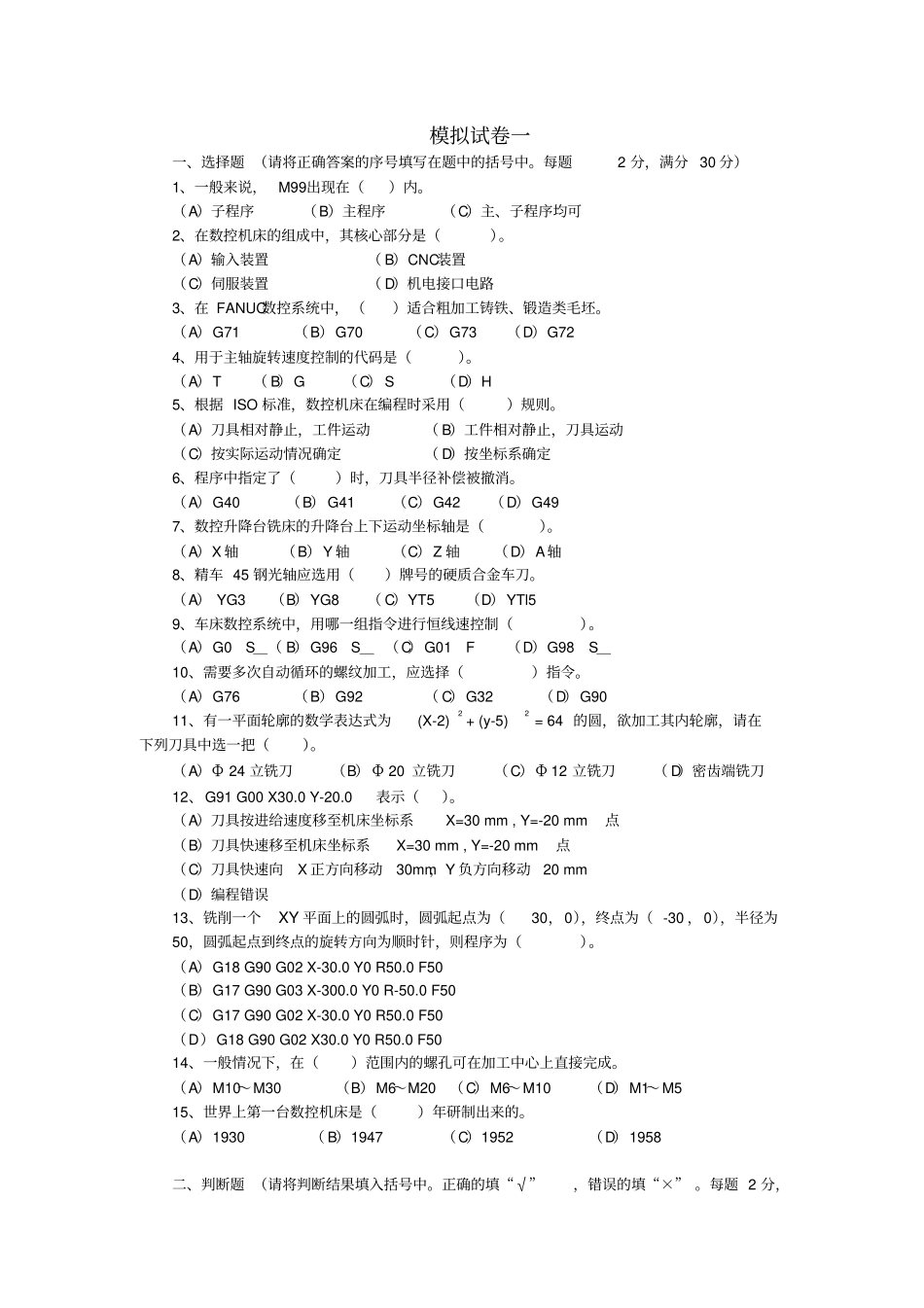 数控编程练习题_第1页