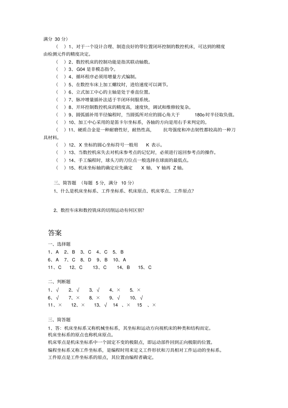 数控编程练习题_第2页