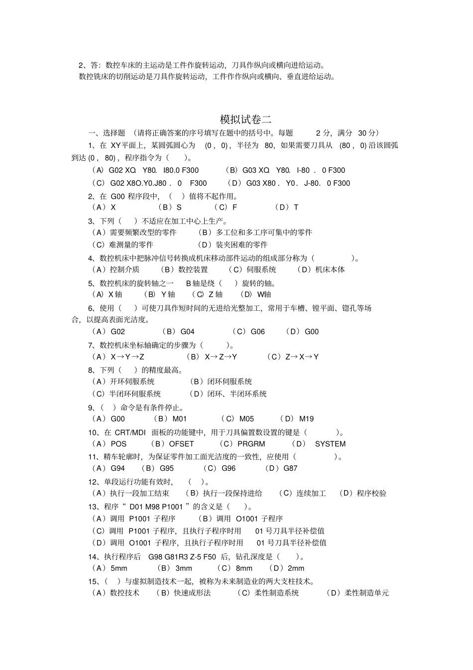 数控编程练习题_第3页
