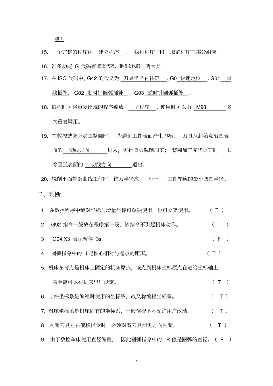 数控编程试题及答案_第2页