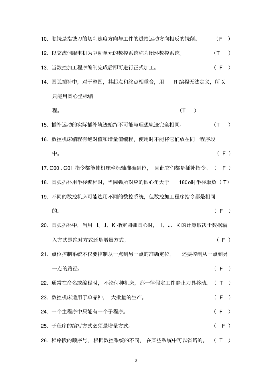 数控编程试题及答案_第3页