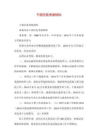 干部任免考察材料