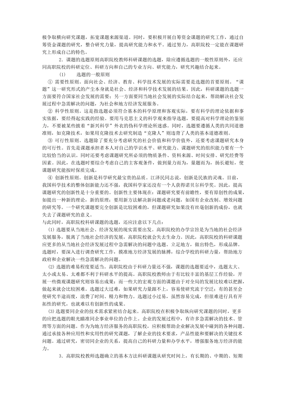 高职院校科研课题的申报与立项_第2页