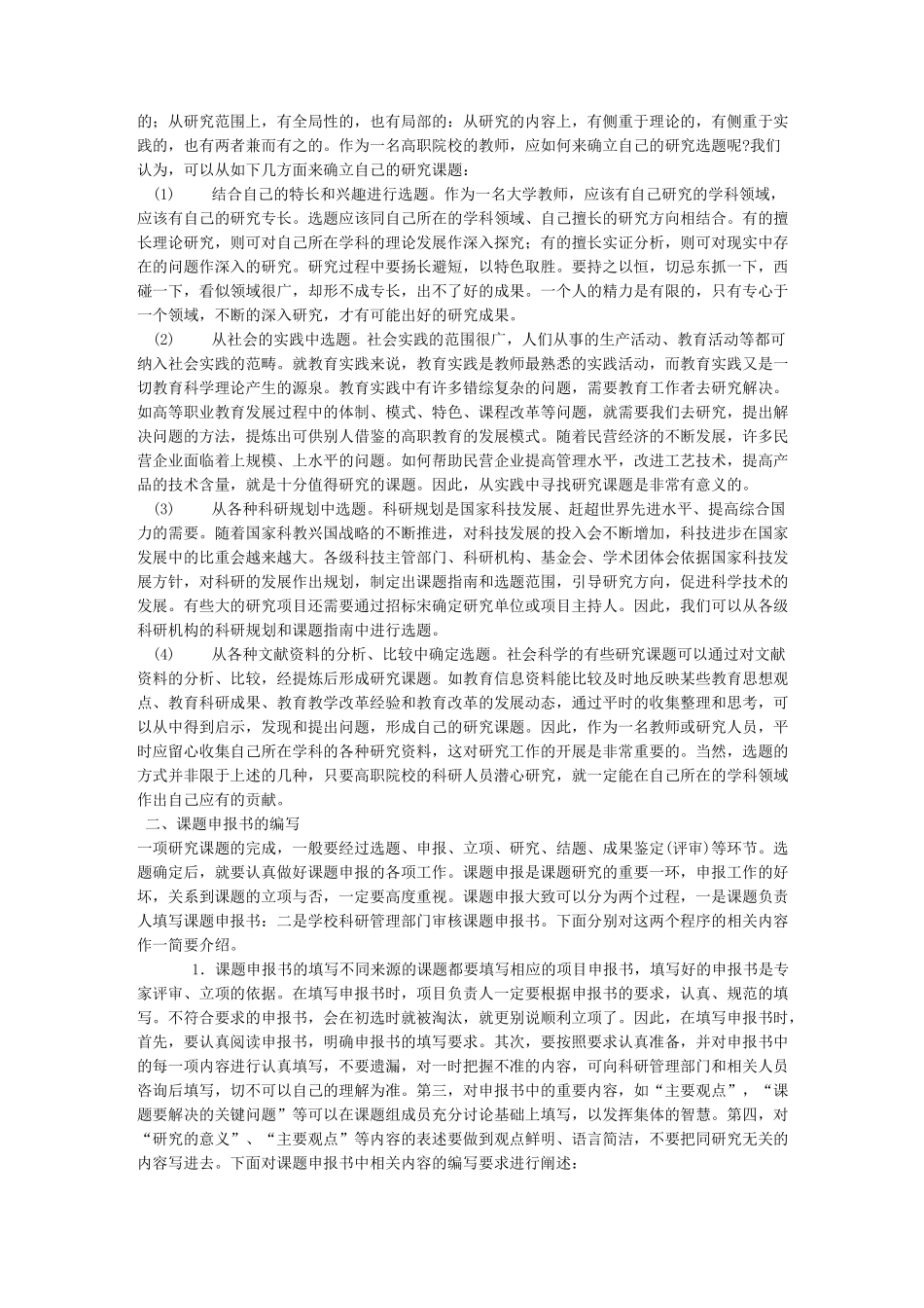 高职院校科研课题的申报与立项_第3页