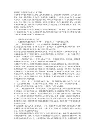 高职院校科研课题的申报与立项