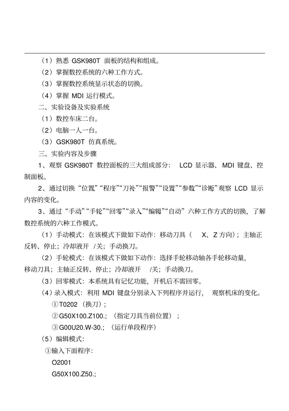 数控编程试验指导说明书修改_第2页